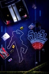 Mathu Vadalara 2 (2024)