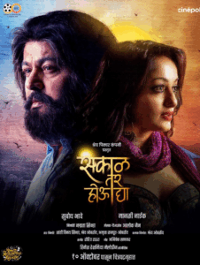 Sakaal Tar Hou Dya (2025)