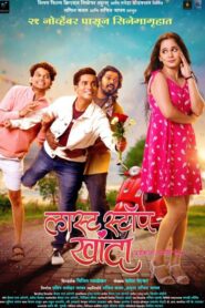 Last Stop Khanda (2025)